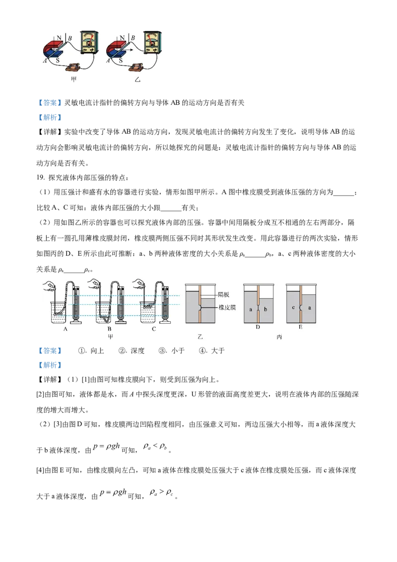 精品解析：2024年北京市陈经纶中学分校中考三模物理试题（解析版）(1)_北京初中期末题_C605-京七八九_B京物理八九_物理_北京九下物理