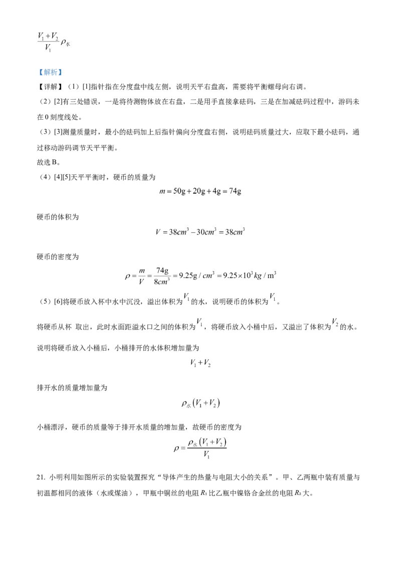 精品解析：2024年北京市陈经纶中学分校中考三模物理试题（解析版）(1)_北京初中期末题_C605-京七八九_B京物理八九_物理_北京九下物理