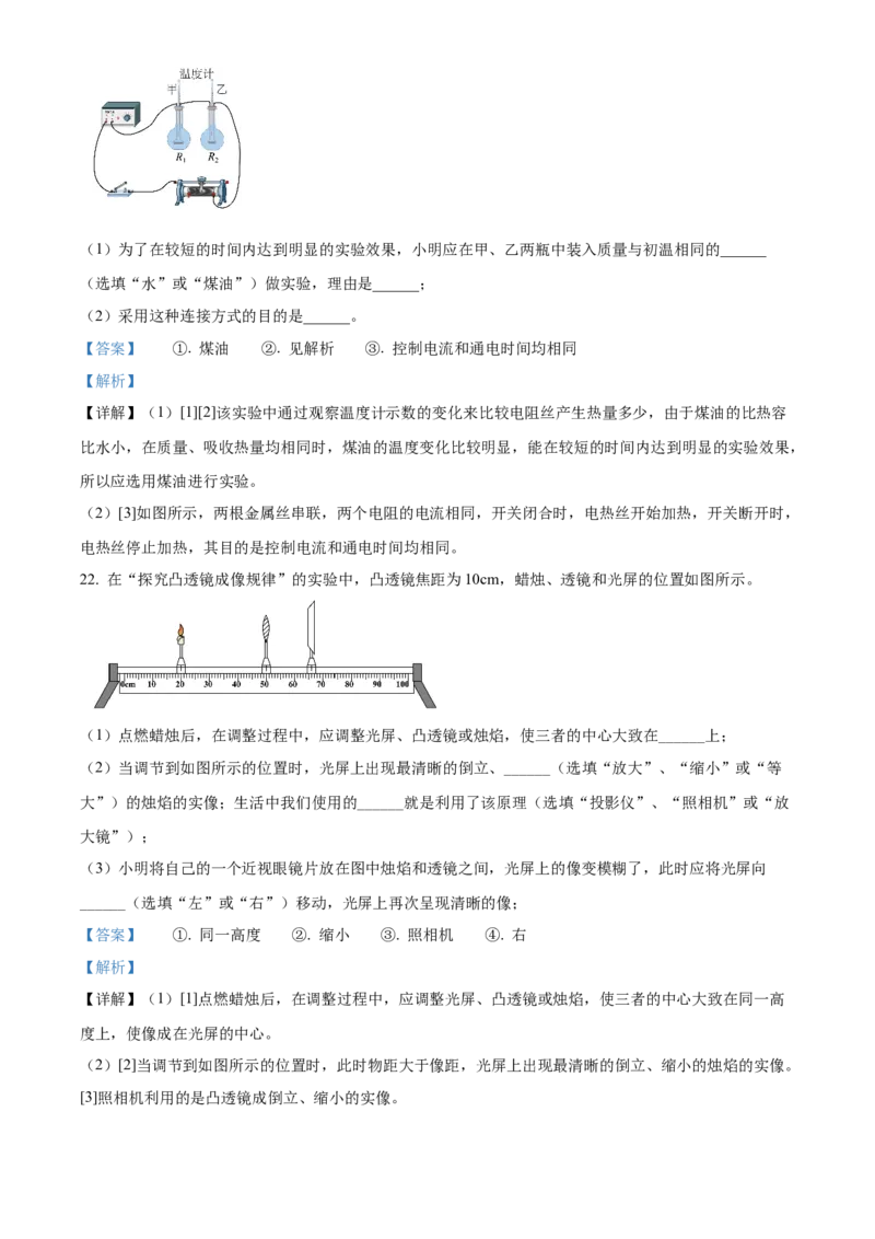 精品解析：2024年北京市陈经纶中学分校中考三模物理试题（解析版）(1)_北京初中期末题_C605-京七八九_B京物理八九_物理_北京九下物理