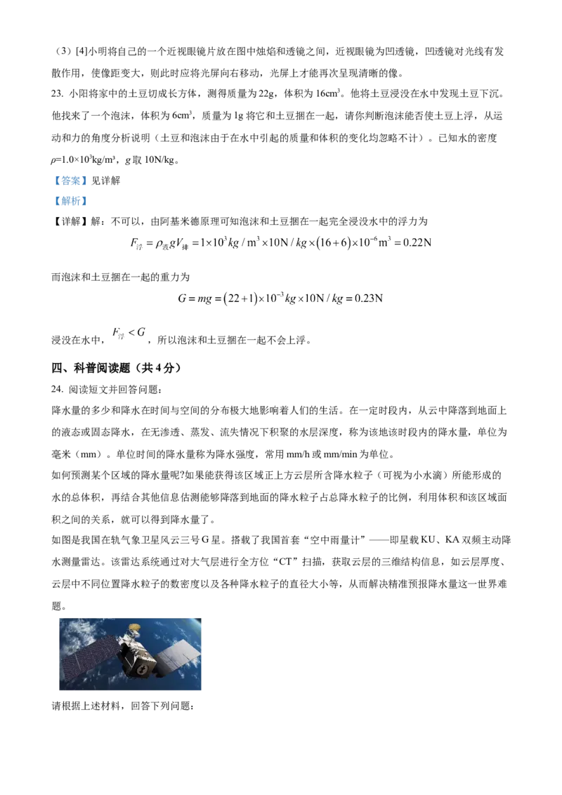 精品解析：2024年北京市陈经纶中学分校中考三模物理试题（解析版）(1)_北京初中期末题_C605-京七八九_B京物理八九_物理_北京九下物理