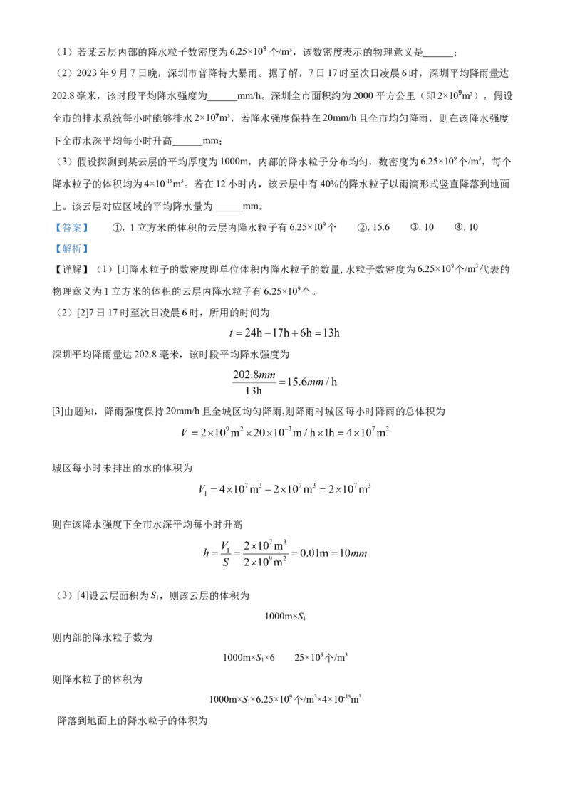 精品解析：2024年北京市陈经纶中学分校中考三模物理试题（解析版）(1)_北京初中期末题_C605-京七八九_B京物理八九_物理_北京九下物理