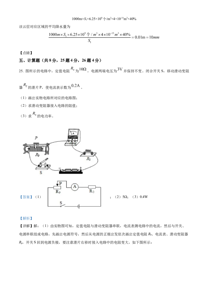 精品解析：2024年北京市陈经纶中学分校中考三模物理试题（解析版）(1)_北京初中期末题_C605-京七八九_B京物理八九_物理_北京九下物理