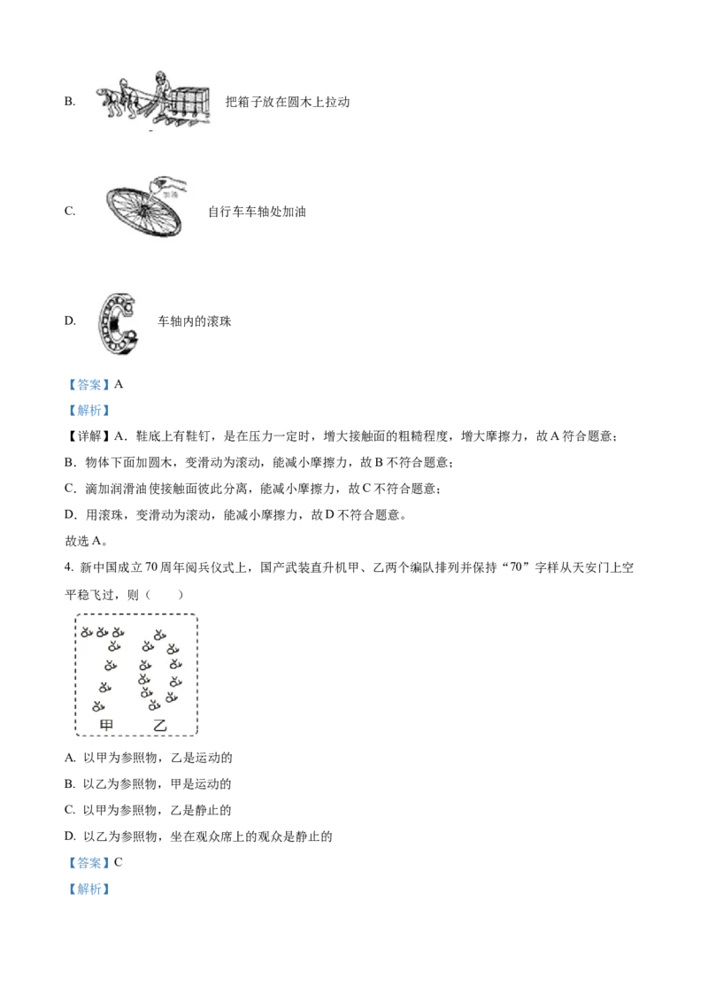 精品解析：2024年北京市陈经纶中学分校中考三模物理试题（解析版）(1)_北京初中期末题_C605-京七八九_B京物理八九_物理_北京九下物理