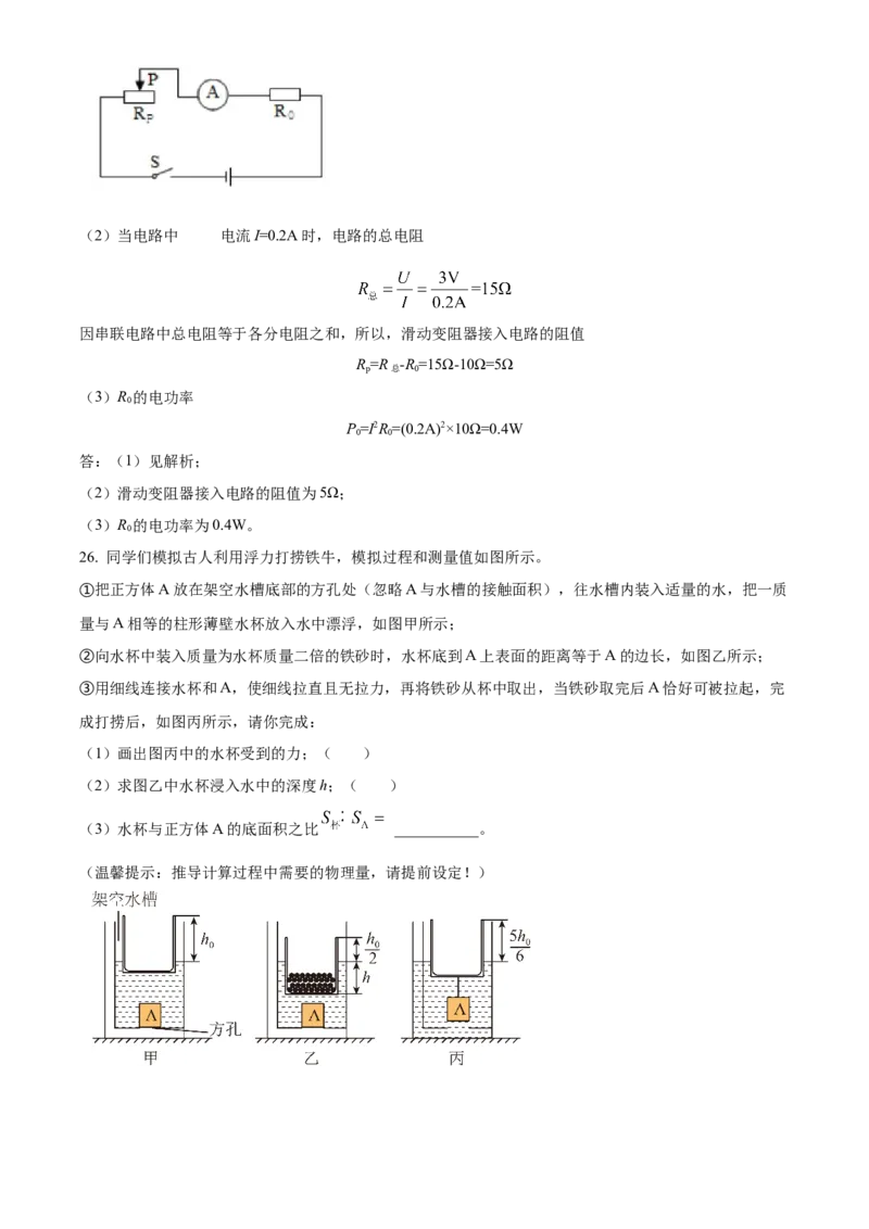 精品解析：2024年北京市陈经纶中学分校中考三模物理试题（解析版）(1)_北京初中期末题_C605-京七八九_B京物理八九_物理_北京九下物理