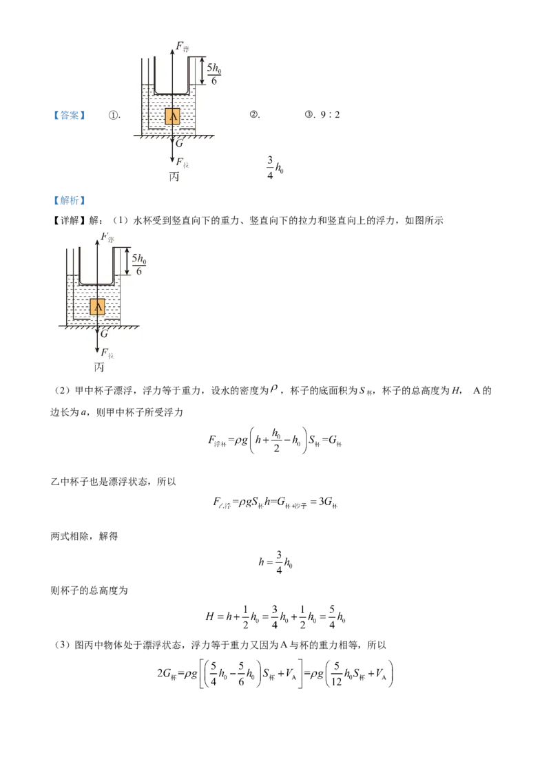 精品解析：2024年北京市陈经纶中学分校中考三模物理试题（解析版）(1)_北京初中期末题_C605-京七八九_B京物理八九_物理_北京九下物理