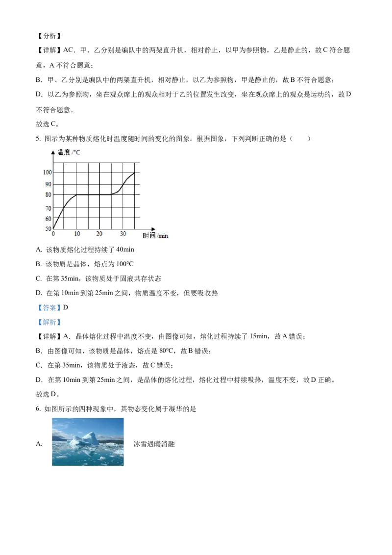 精品解析：2024年北京市陈经纶中学分校中考三模物理试题（解析版）(1)_北京初中期末题_C605-京七八九_B京物理八九_物理_北京九下物理