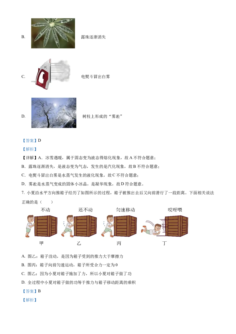 精品解析：2024年北京市陈经纶中学分校中考三模物理试题（解析版）(1)_北京初中期末题_C605-京七八九_B京物理八九_物理_北京九下物理