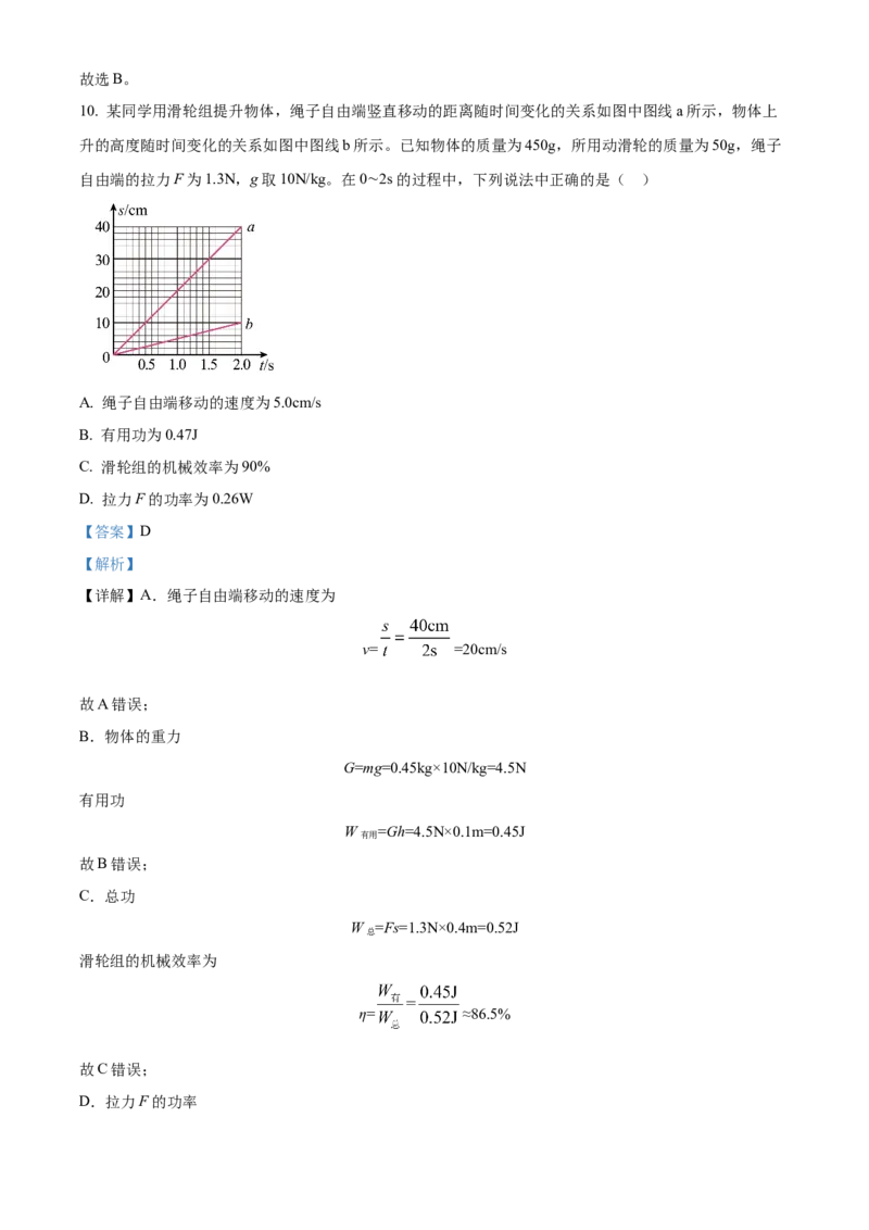 精品解析：2024年北京市陈经纶中学分校中考三模物理试题（解析版）(1)_北京初中期末题_C605-京七八九_B京物理八九_物理_北京九下物理