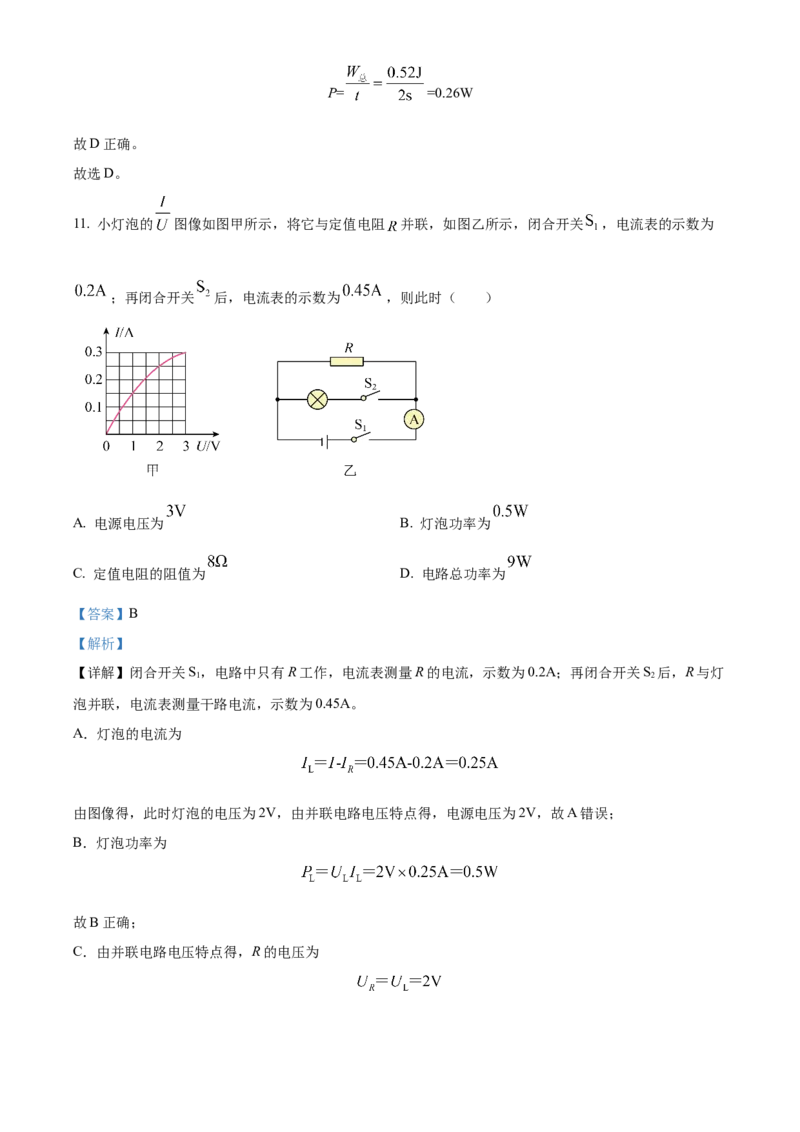 精品解析：2024年北京市陈经纶中学分校中考三模物理试题（解析版）(1)_北京初中期末题_C605-京七八九_B京物理八九_物理_北京九下物理