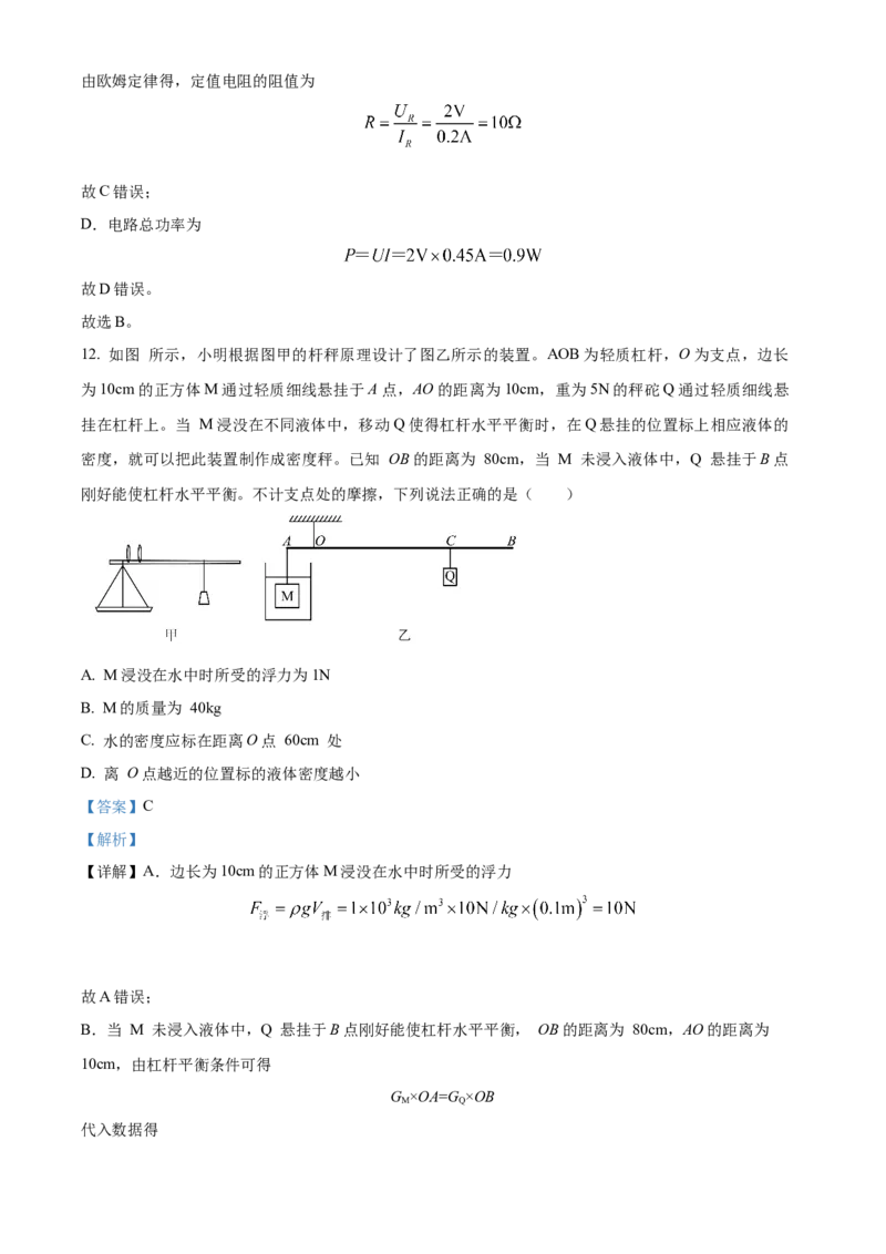 精品解析：2024年北京市陈经纶中学分校中考三模物理试题（解析版）(1)_北京初中期末题_C605-京七八九_B京物理八九_物理_北京九下物理