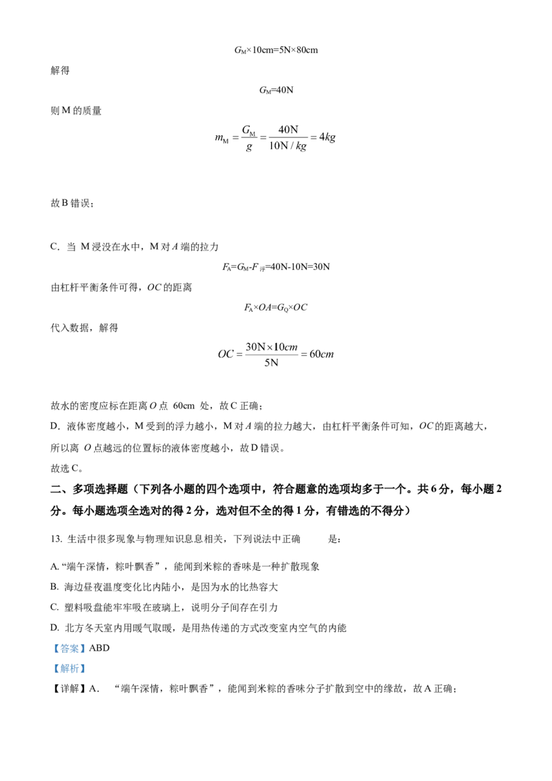 精品解析：2024年北京市陈经纶中学分校中考三模物理试题（解析版）(1)_北京初中期末题_C605-京七八九_B京物理八九_物理_北京九下物理