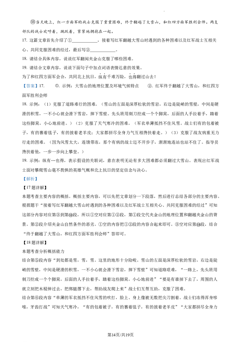 精品解析：北京市房山区2022-2023学年七年级下学期期中语文试题（解析版）(1)_北京初中期末题_C605-京七八九_B语文七八九_北京语文七下_2022-2024_北京语文7下期中