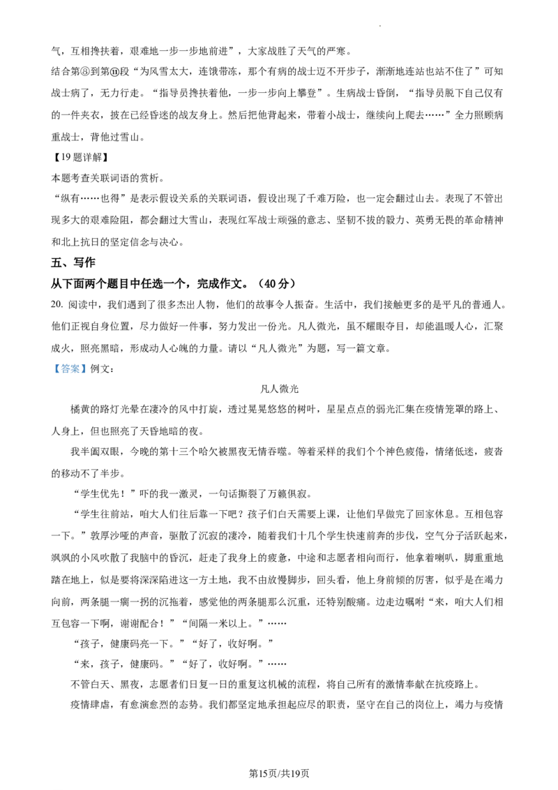 精品解析：北京市房山区2022-2023学年七年级下学期期中语文试题（解析版）(1)_北京初中期末题_C605-京七八九_B语文七八九_北京语文七下_2022-2024_北京语文7下期中