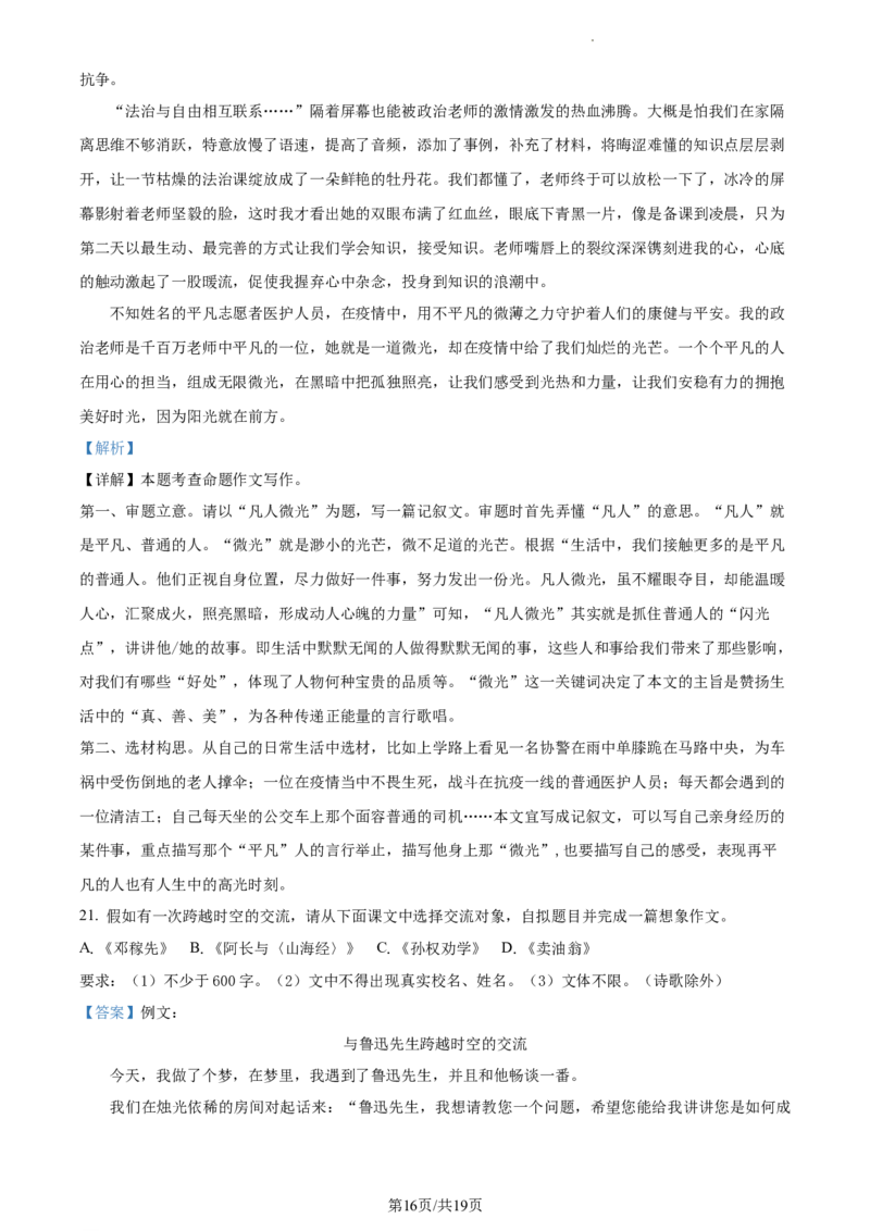 精品解析：北京市房山区2022-2023学年七年级下学期期中语文试题（解析版）(1)_北京初中期末题_C605-京七八九_B语文七八九_北京语文七下_2022-2024_北京语文7下期中