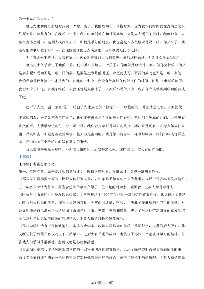 精品解析：北京市房山区2022-2023学年七年级下学期期中语文试题（解析版）(1)_北京初中期末题_C605-京七八九_B语文七八九_北京语文七下_2022-2024_北京语文7下期中