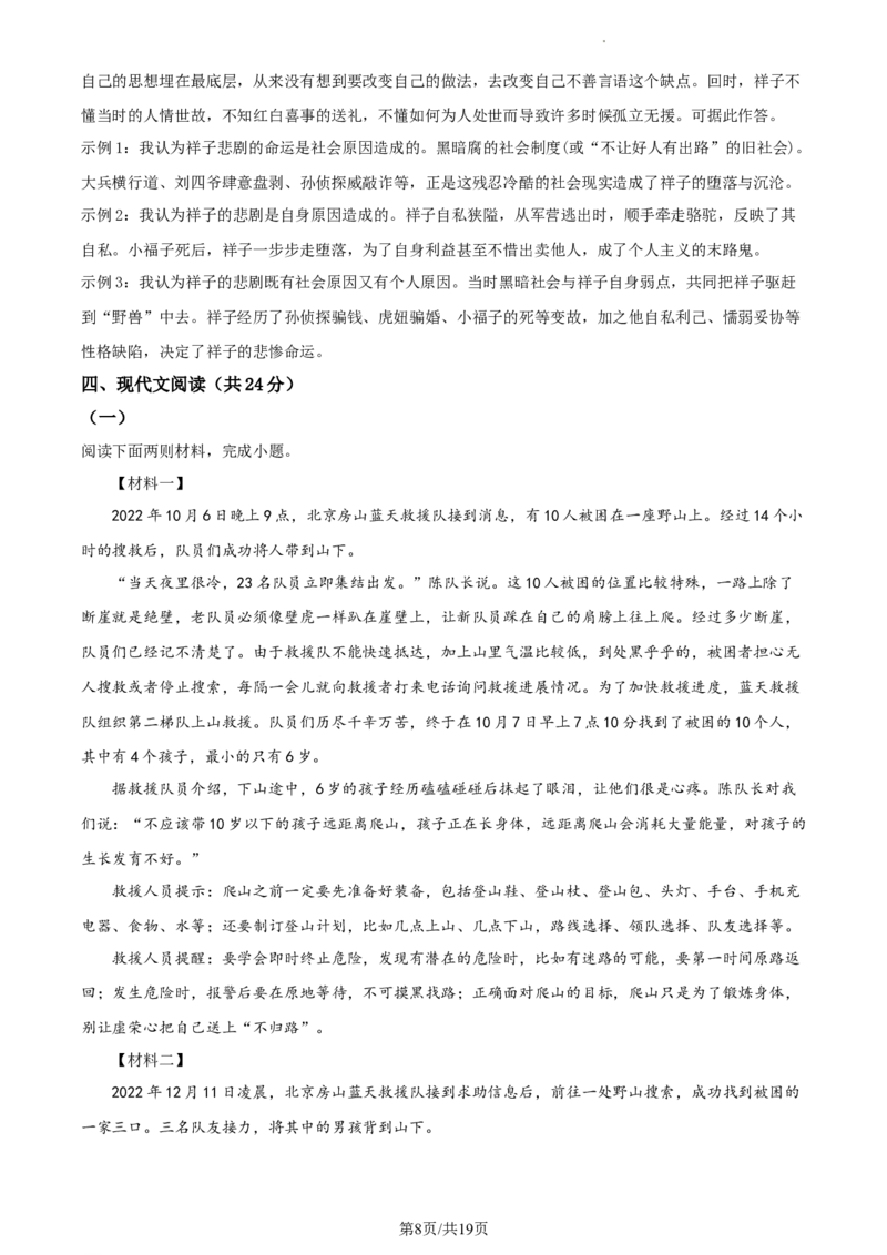 精品解析：北京市房山区2022-2023学年七年级下学期期中语文试题（解析版）(1)_北京初中期末题_C605-京七八九_B语文七八九_北京语文七下_2022-2024_北京语文7下期中