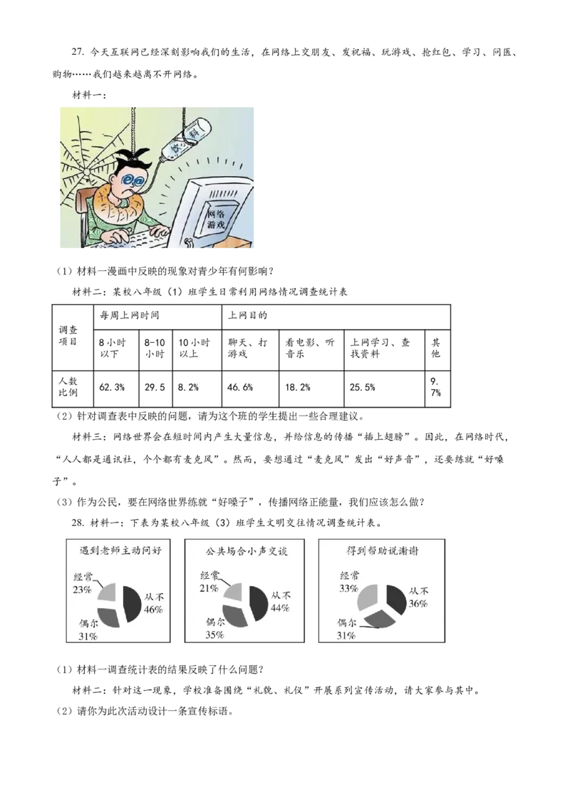 精品解析：北京市平谷区2020-2021学年八年级上学期期末道德与法治试题（原卷版）(1)_北京初中期末题_C605-京七八九_B京市道德与法治七八九_道法_北京8上道法_北京道法8上期末
