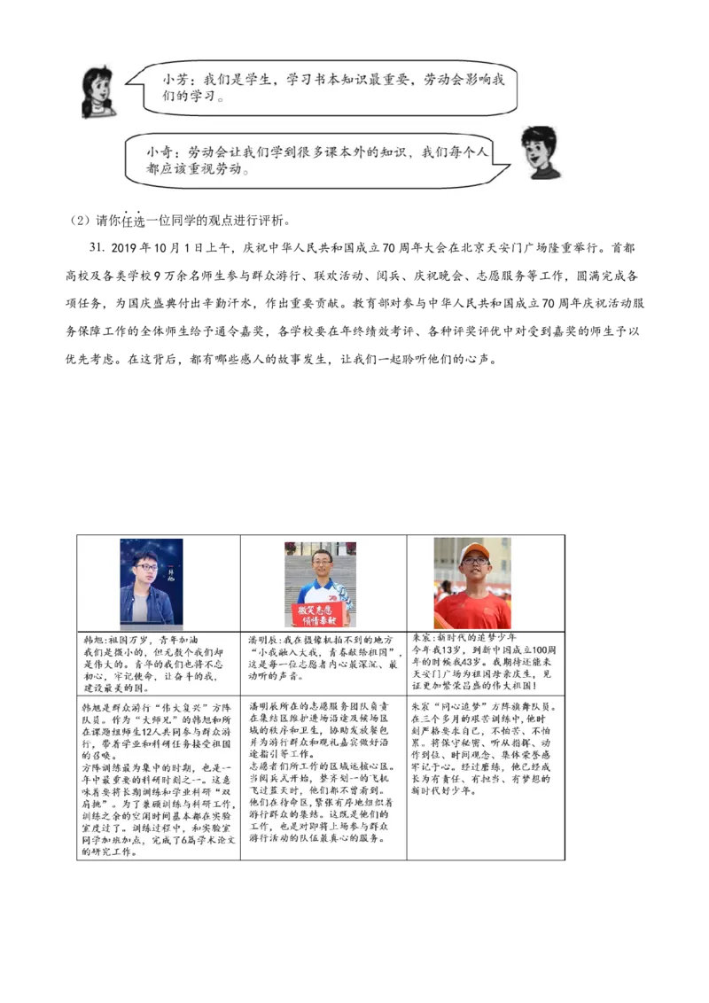 精品解析：北京市平谷区2020-2021学年八年级上学期期末道德与法治试题（原卷版）(1)_北京初中期末题_C605-京七八九_B京市道德与法治七八九_道法_北京8上道法_北京道法8上期末