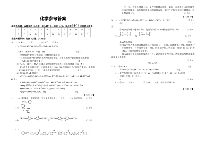 南通海门中学2025届高三上学期第一次调研考试化学试题答案_A1502026各地模拟卷（超值！）_10月_241019南通海门中学2025届高三上学期第一次调研考试