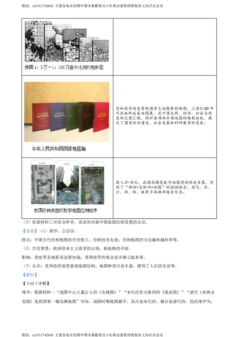精品解析：2024年北京市朝阳区九年级一模历史试卷（解析版）(1)_北京初中期末题_C605-京七八九_B京历史七八九_北京9下历史（含中考模拟）_北京历史9下一模