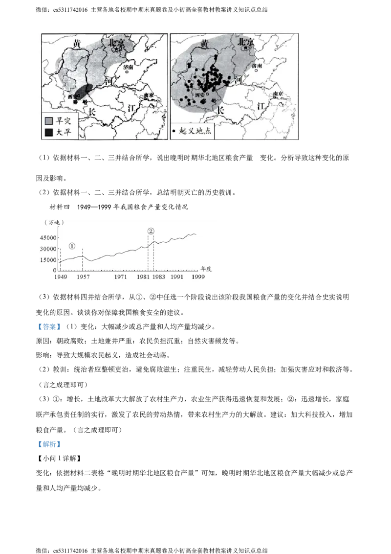 精品解析：2024年北京市朝阳区九年级一模历史试卷（解析版）(1)_北京初中期末题_C605-京七八九_B京历史七八九_北京9下历史（含中考模拟）_北京历史9下一模