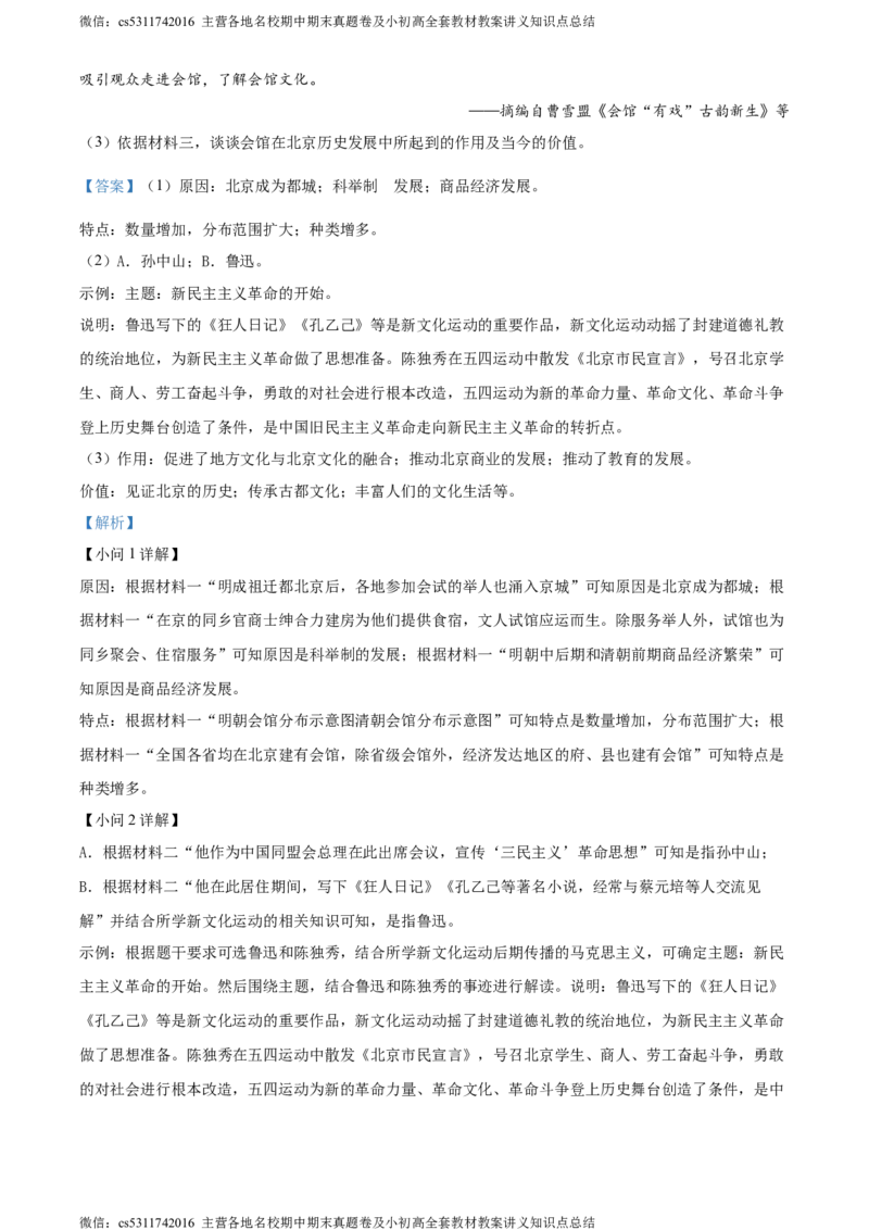 精品解析：2024年北京市朝阳区九年级一模历史试卷（解析版）(1)_北京初中期末题_C605-京七八九_B京历史七八九_北京9下历史（含中考模拟）_北京历史9下一模