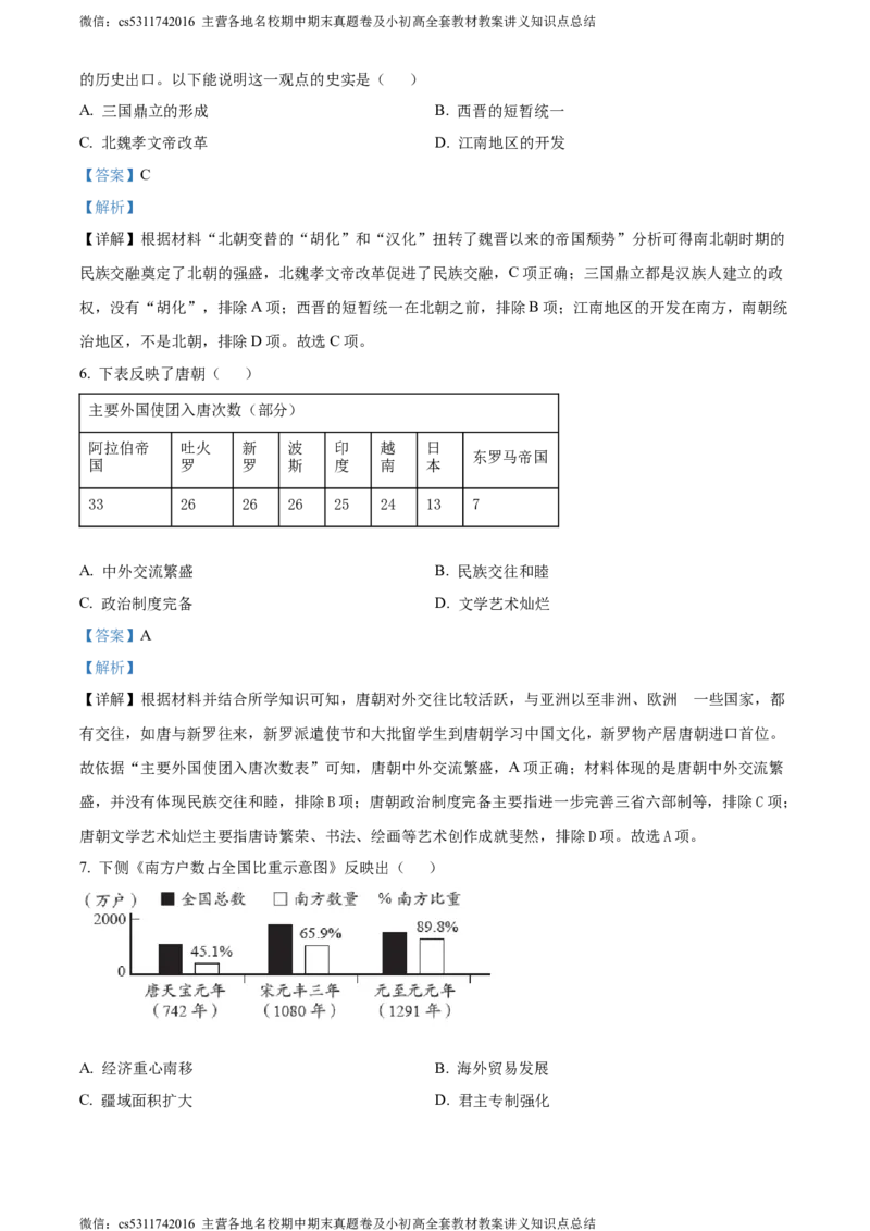 精品解析：2024年北京市朝阳区九年级一模历史试卷（解析版）(1)_北京初中期末题_C605-京七八九_B京历史七八九_北京9下历史（含中考模拟）_北京历史9下一模