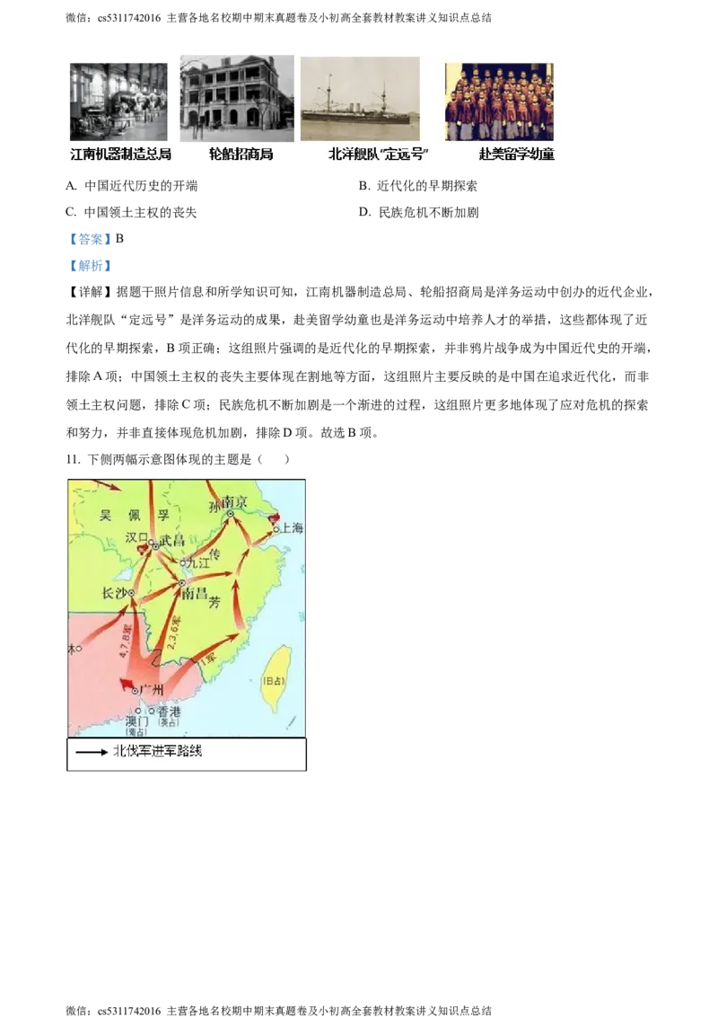 精品解析：2024年北京市朝阳区九年级一模历史试卷（解析版）(1)_北京初中期末题_C605-京七八九_B京历史七八九_北京9下历史（含中考模拟）_北京历史9下一模