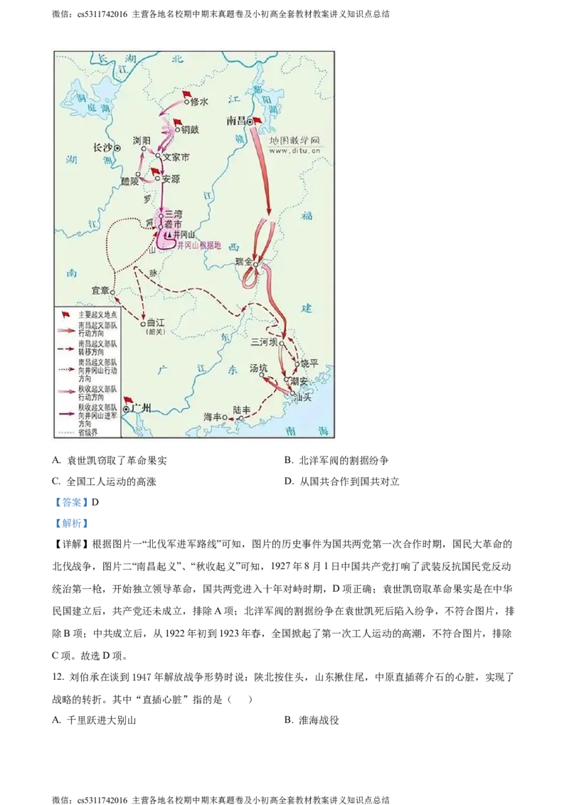 精品解析：2024年北京市朝阳区九年级一模历史试卷（解析版）(1)_北京初中期末题_C605-京七八九_B京历史七八九_北京9下历史（含中考模拟）_北京历史9下一模
