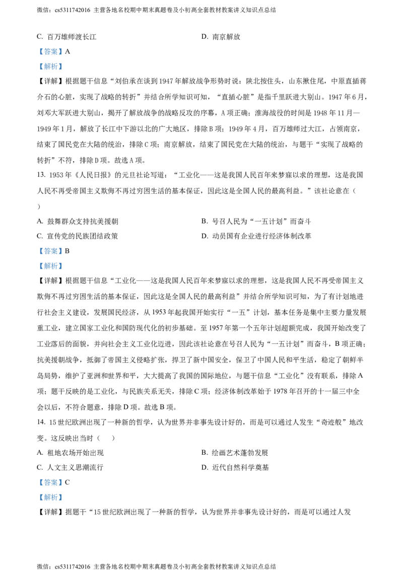 精品解析：2024年北京市朝阳区九年级一模历史试卷（解析版）(1)_北京初中期末题_C605-京七八九_B京历史七八九_北京9下历史（含中考模拟）_北京历史9下一模