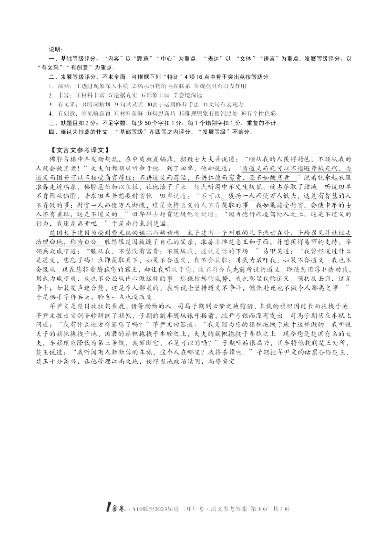 1号卷&middot;A10联盟2023届高三开年考语文答案公众号：一枚试卷君_1.2025语文总复习_2023年新高考资料_模拟题_老高考_2023安徽A10联盟高三开年考语文_2023安徽A10联盟高三开年考语文