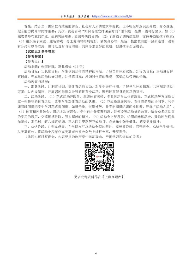 2022年5月21日全国事业单位D类考试《综合应用能力》小学题及参考答案）_26事业职测+综合_闲鱼2026事业单位职测+综合_2.综应或写作等_02历年真题合集（15-25年）