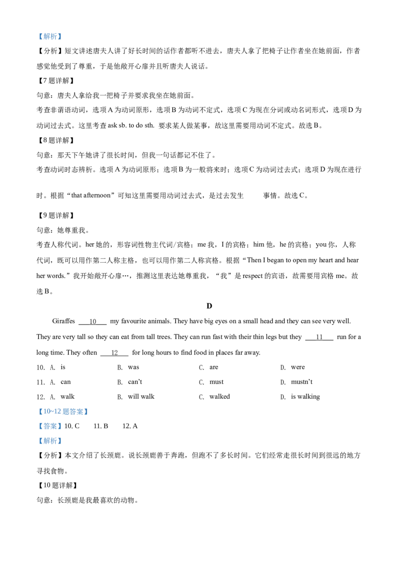 精品解析：北京市延庆区2019-2020学年七年级下学期期末英语试题（解析版）(1)_北京初中期末题_C605-京七八九_B京英语七八九_北京7下英语_2019-2020