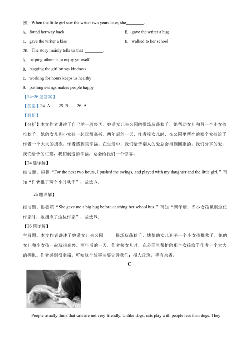 精品解析：北京市延庆区2019-2020学年七年级下学期期末英语试题（解析版）(1)_北京初中期末题_C605-京七八九_B京英语七八九_北京7下英语_2019-2020