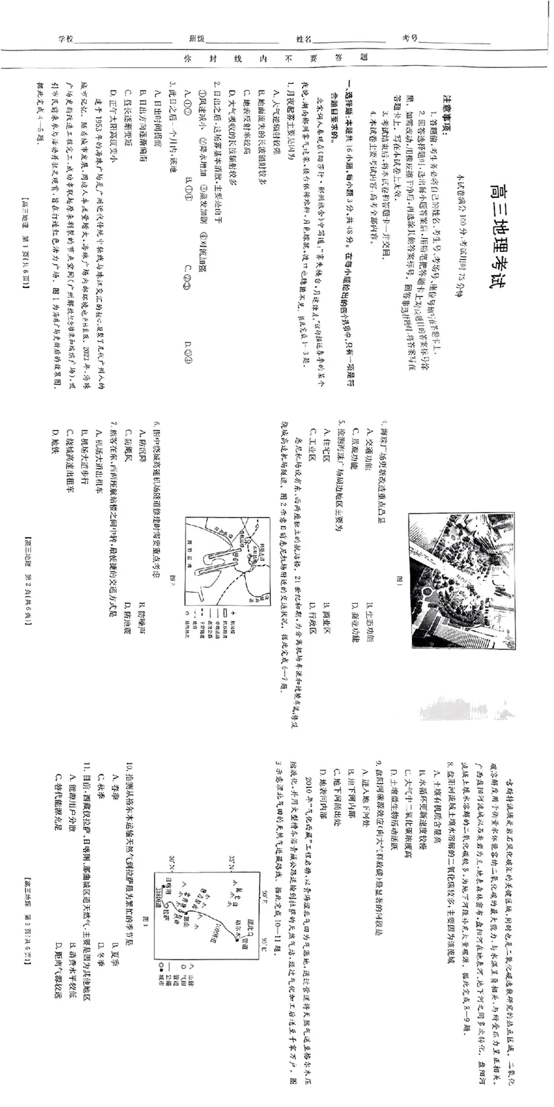 地理_A1502026各地模拟卷（超值！）_9月_240911广西2025届金太阳高三9月联考（24-25C）_试卷