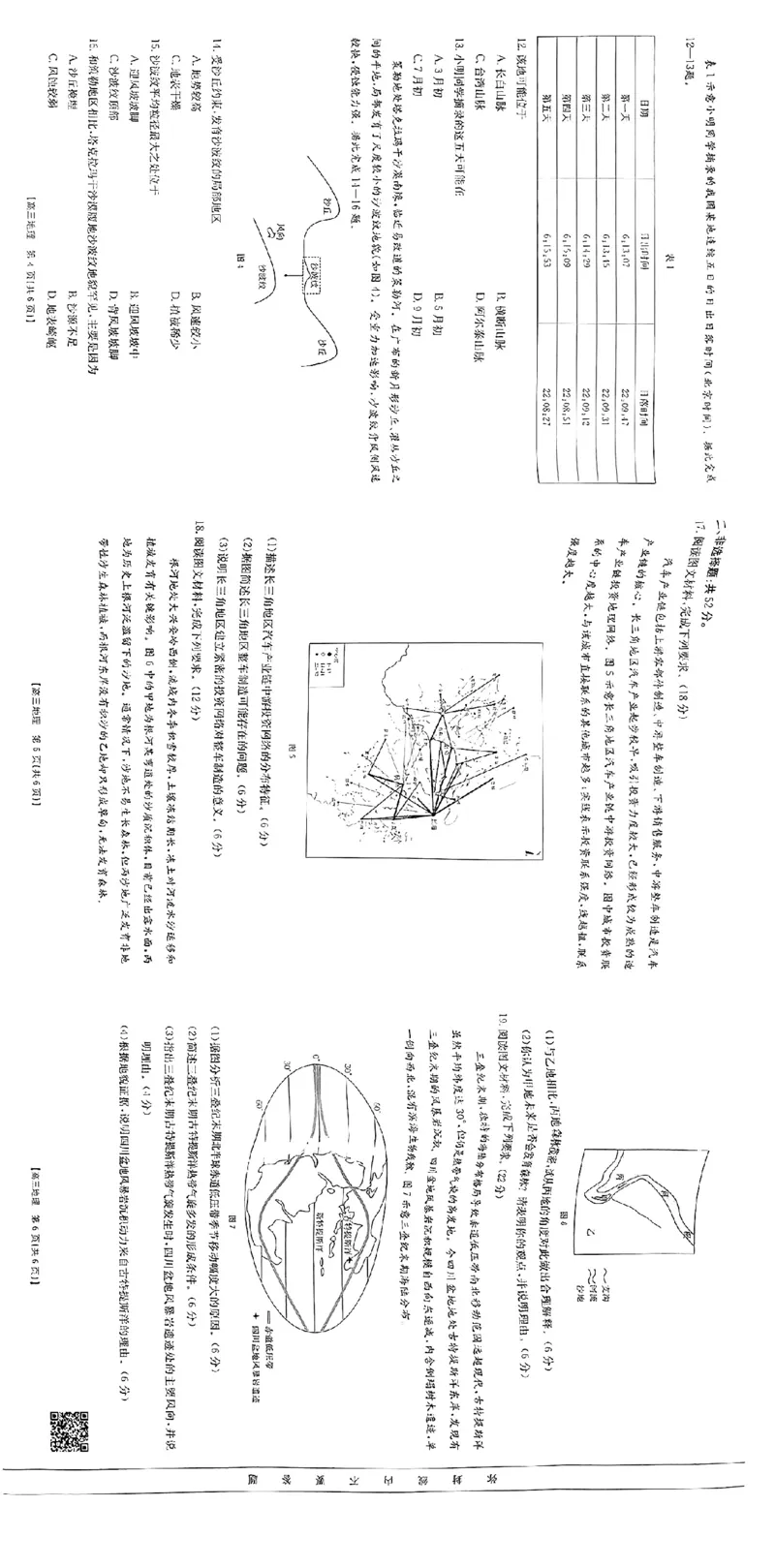 地理_A1502026各地模拟卷（超值！）_9月_240911广西2025届金太阳高三9月联考（24-25C）_试卷