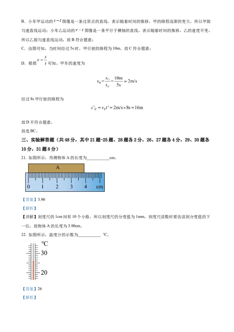 精品解析：北京市大兴区2022-2023学年八年级上学期期末物理试题（解析版）(1)_北京初中期末题_C605-京七八九_B京物理八九_物理_八年级上学期物理_2022-2023