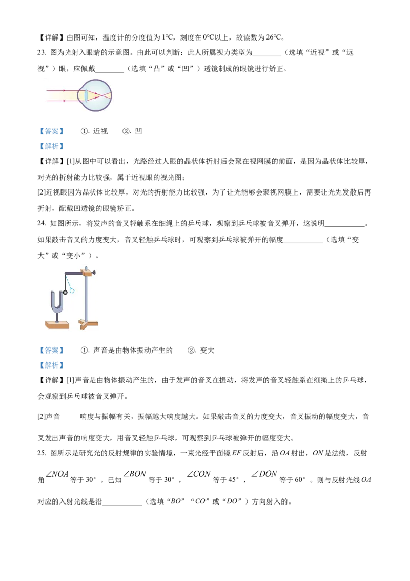 精品解析：北京市大兴区2022-2023学年八年级上学期期末物理试题（解析版）(1)_北京初中期末题_C605-京七八九_B京物理八九_物理_八年级上学期物理_2022-2023