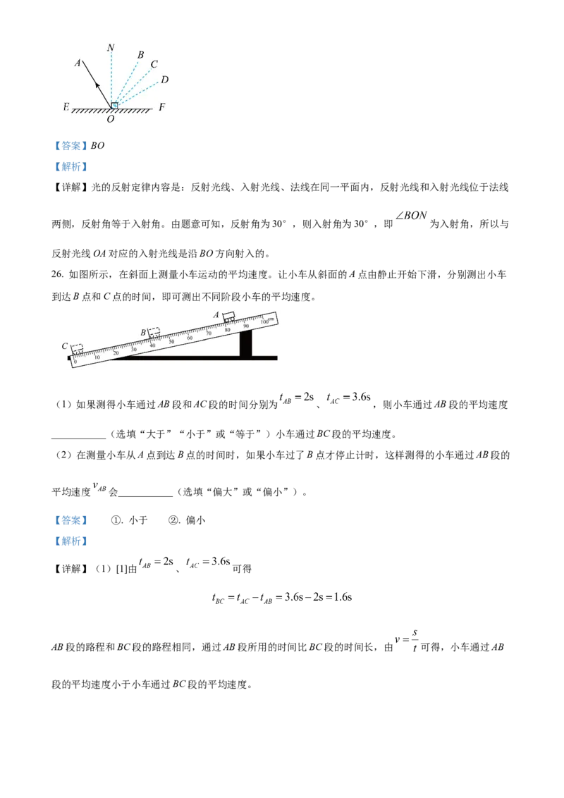 精品解析：北京市大兴区2022-2023学年八年级上学期期末物理试题（解析版）(1)_北京初中期末题_C605-京七八九_B京物理八九_物理_八年级上学期物理_2022-2023