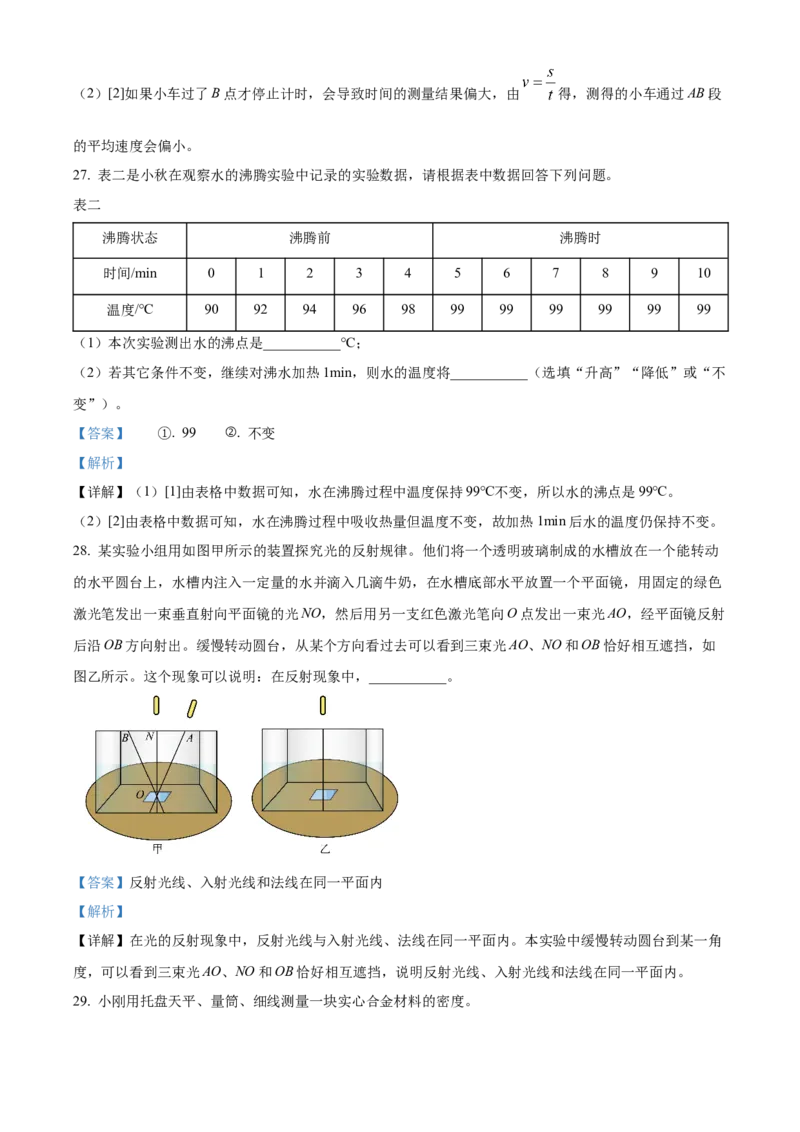 精品解析：北京市大兴区2022-2023学年八年级上学期期末物理试题（解析版）(1)_北京初中期末题_C605-京七八九_B京物理八九_物理_八年级上学期物理_2022-2023