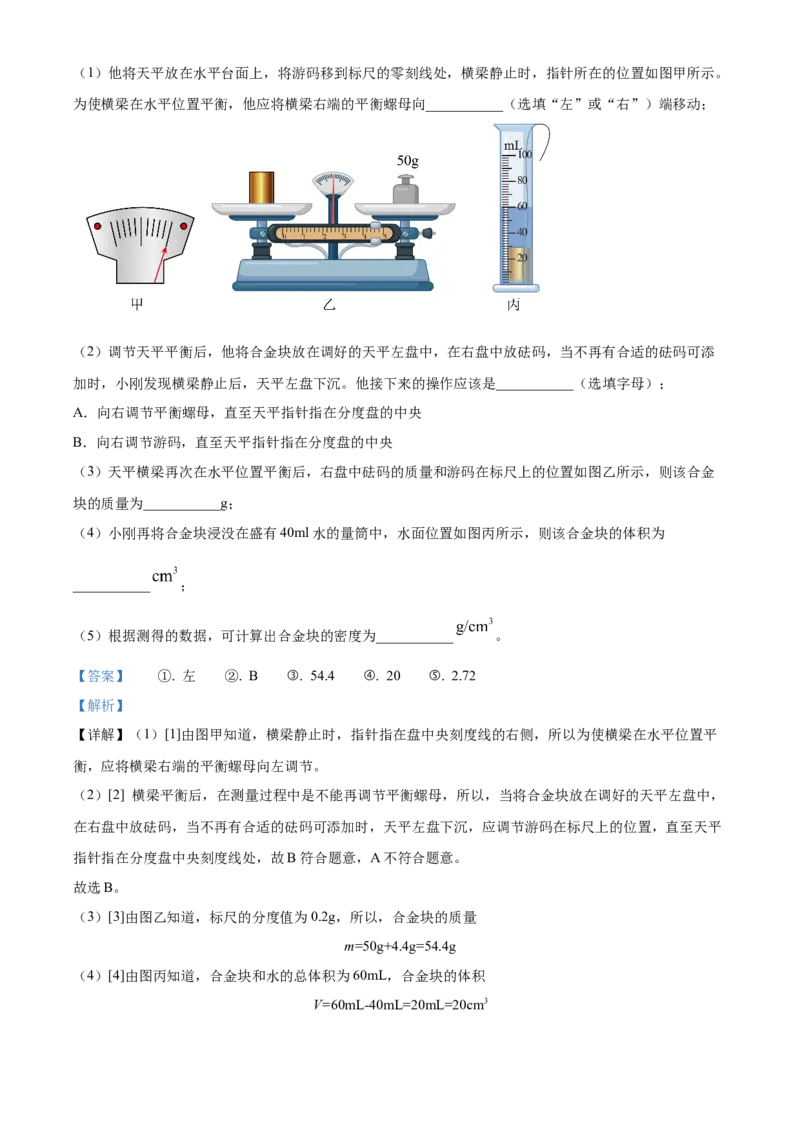 精品解析：北京市大兴区2022-2023学年八年级上学期期末物理试题（解析版）(1)_北京初中期末题_C605-京七八九_B京物理八九_物理_八年级上学期物理_2022-2023