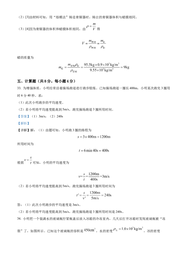 精品解析：北京市大兴区2022-2023学年八年级上学期期末物理试题（解析版）(1)_北京初中期末题_C605-京七八九_B京物理八九_物理_八年级上学期物理_2022-2023