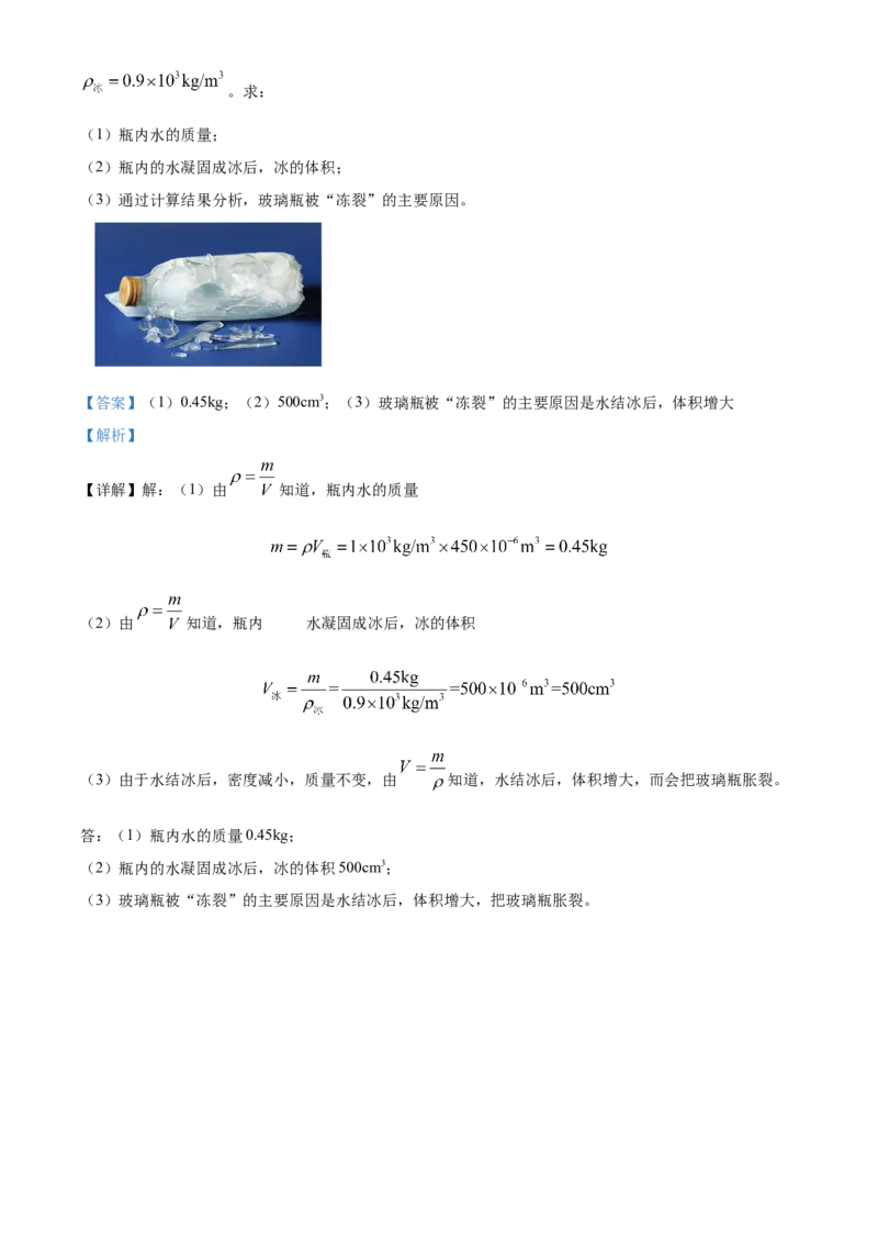 精品解析：北京市大兴区2022-2023学年八年级上学期期末物理试题（解析版）(1)_北京初中期末题_C605-京七八九_B京物理八九_物理_八年级上学期物理_2022-2023