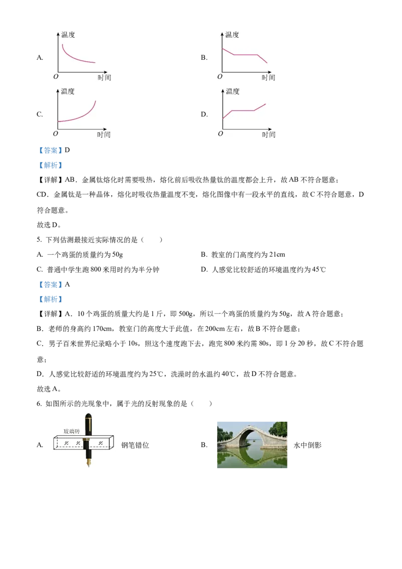 精品解析：北京市大兴区2022-2023学年八年级上学期期末物理试题（解析版）(1)_北京初中期末题_C605-京七八九_B京物理八九_物理_八年级上学期物理_2022-2023