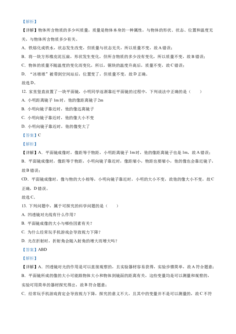 精品解析：北京市大兴区2022-2023学年八年级上学期期末物理试题（解析版）(1)_北京初中期末题_C605-京七八九_B京物理八九_物理_八年级上学期物理_2022-2023