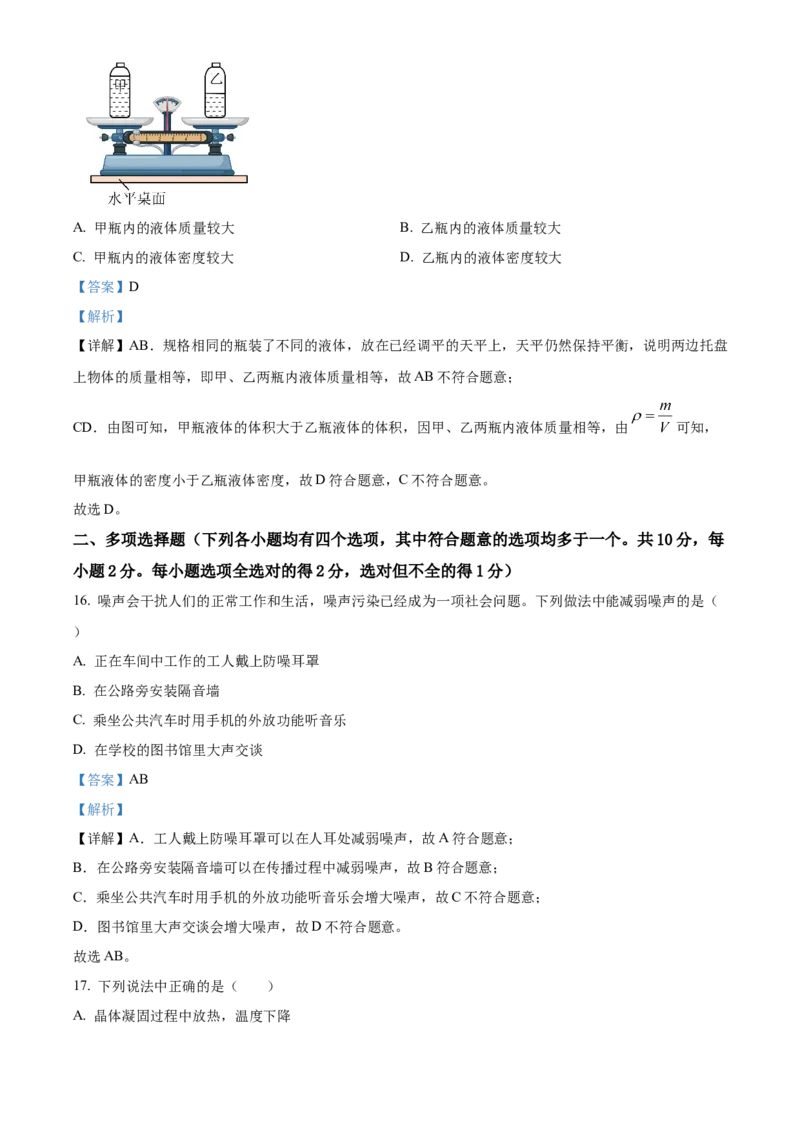 精品解析：北京市大兴区2022-2023学年八年级上学期期末物理试题（解析版）(1)_北京初中期末题_C605-京七八九_B京物理八九_物理_八年级上学期物理_2022-2023