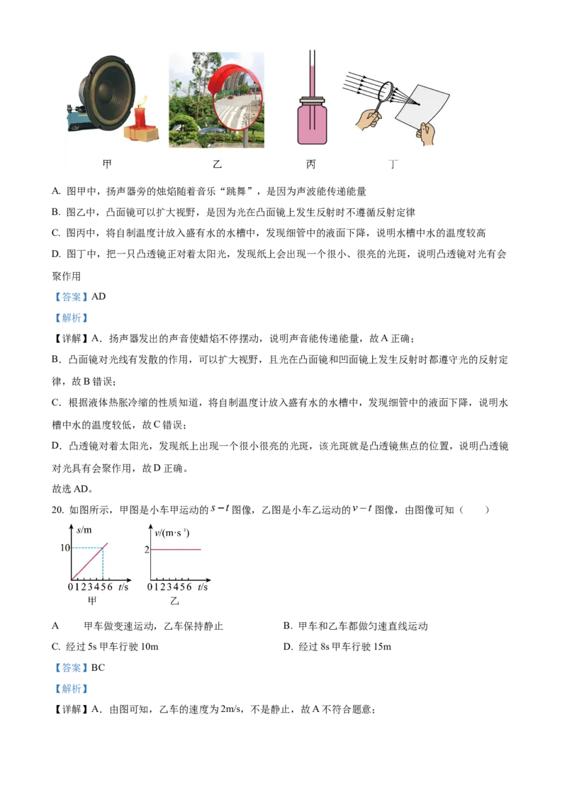 精品解析：北京市大兴区2022-2023学年八年级上学期期末物理试题（解析版）(1)_北京初中期末题_C605-京七八九_B京物理八九_物理_八年级上学期物理_2022-2023