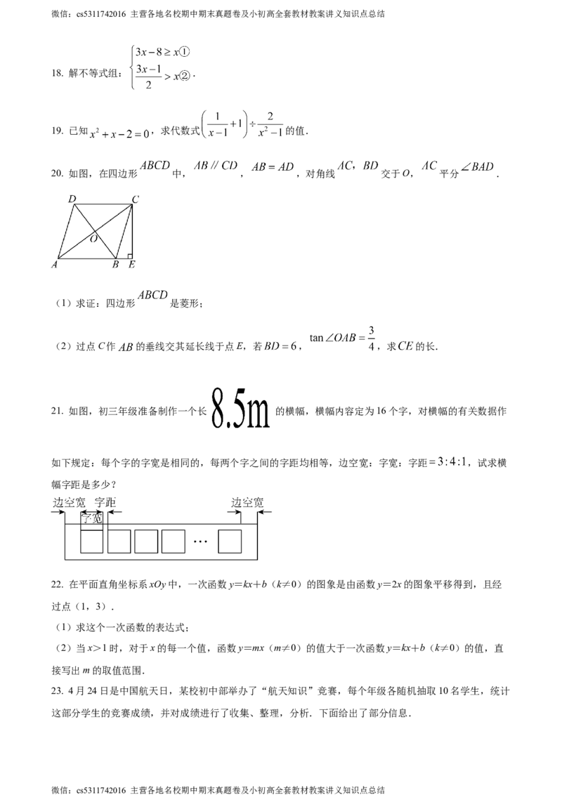 精品解析：2024年北京市昌平区九年级中考二模数学试题（原卷版）(1)_北京初中期末题_C605-京七八九_B京市数学七八九_北京9下数学(含中考模拟）_北京数学9下一二三模