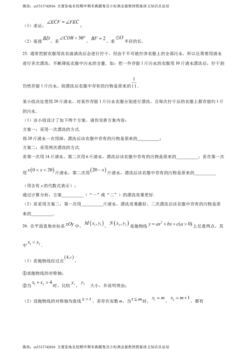 精品解析：2024年北京市昌平区九年级中考二模数学试题（原卷版）(1)_北京初中期末题_C605-京七八九_B京市数学七八九_北京9下数学(含中考模拟）_北京数学9下一二三模