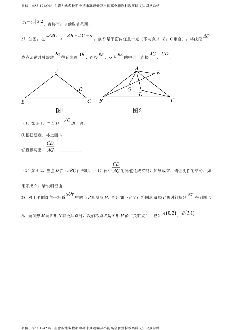 精品解析：2024年北京市昌平区九年级中考二模数学试题（原卷版）(1)_北京初中期末题_C605-京七八九_B京市数学七八九_北京9下数学(含中考模拟）_北京数学9下一二三模